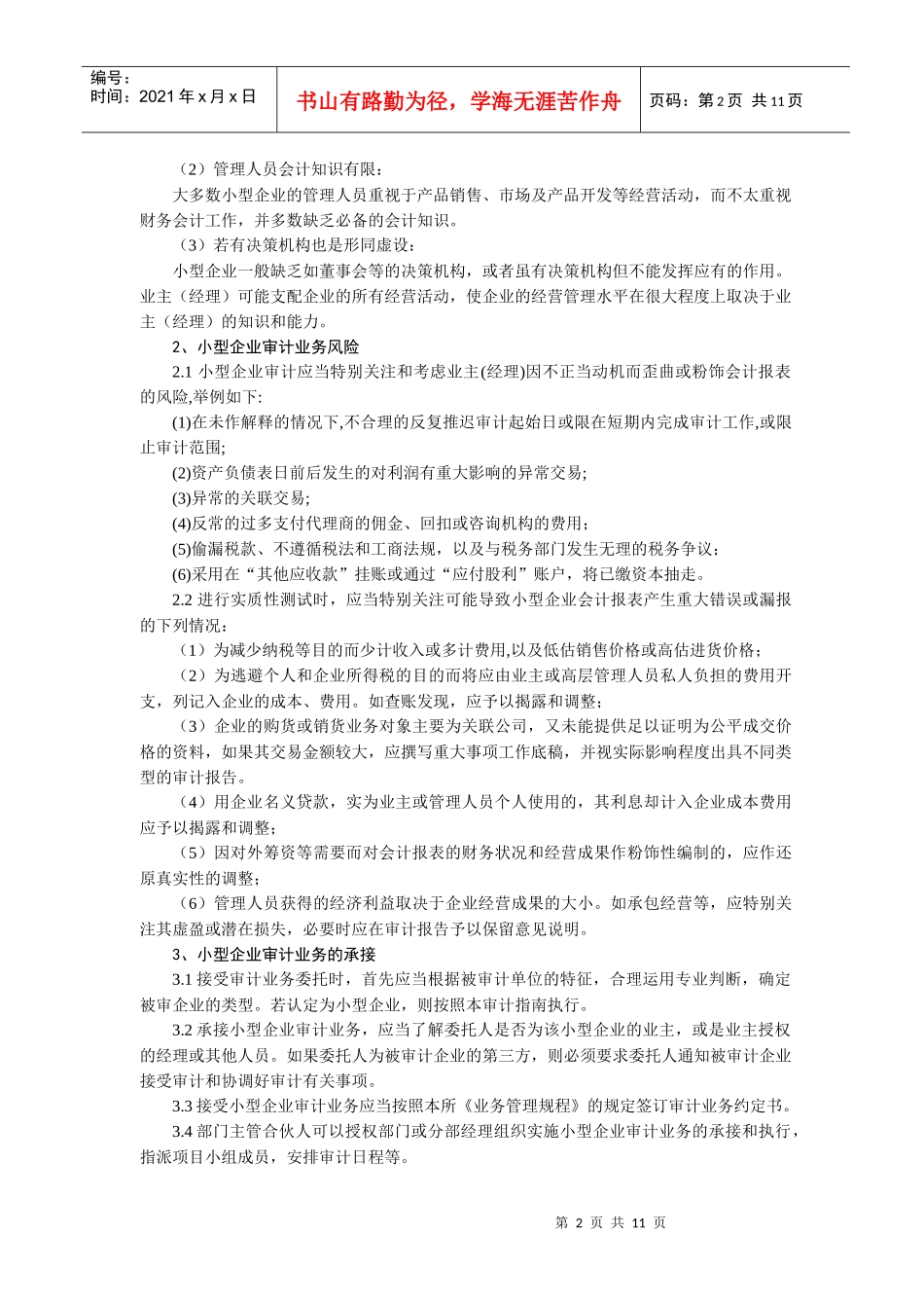 小型企业审计指南_第2页