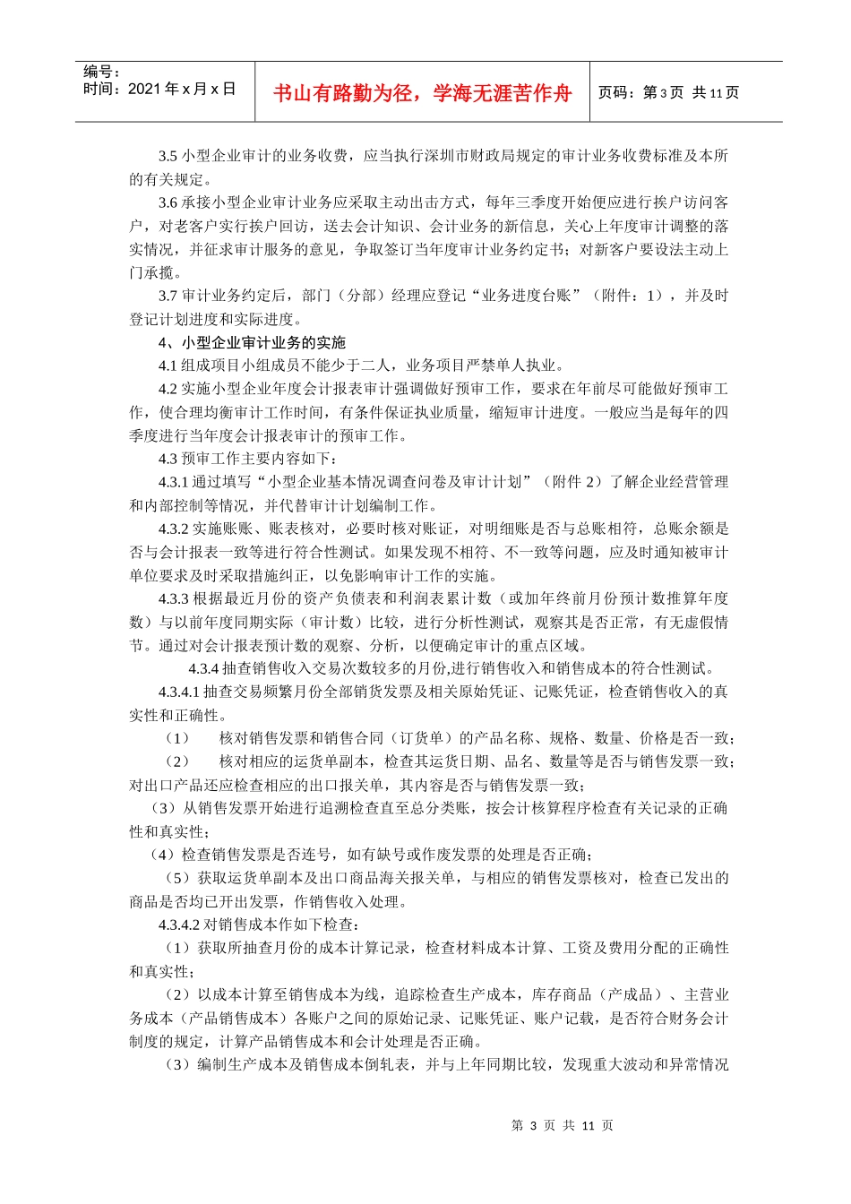 小型企业审计指南_第3页