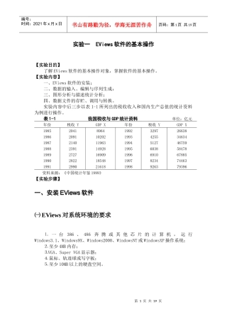 计量经济学实验教学案例实验