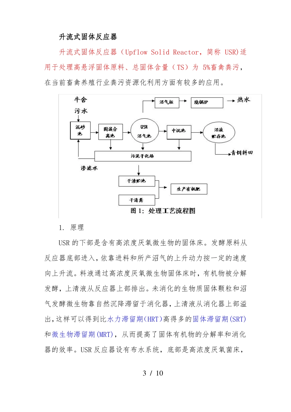 几种沼气厌氧发酵工艺比较_第3页