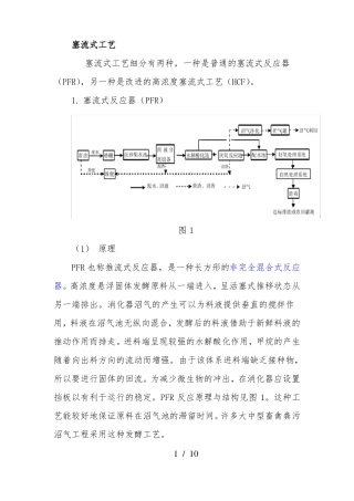 几种沼气厌氧发酵工艺比较