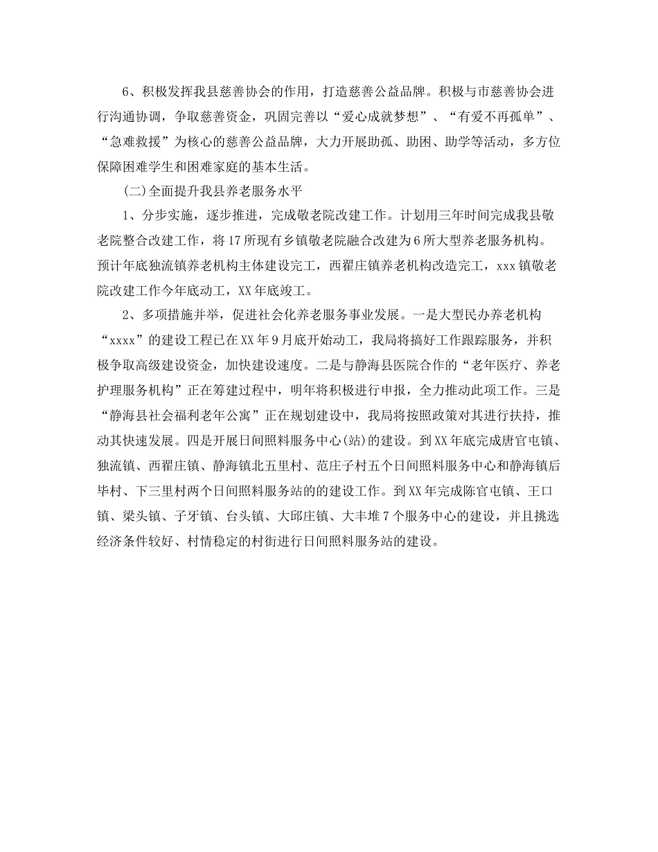 2020年民政年度工作计划 _第2页