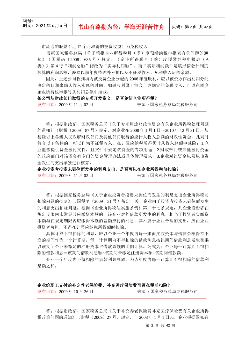 税收热点问题详解_第2页