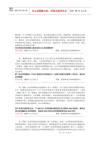 税收热点问题详解