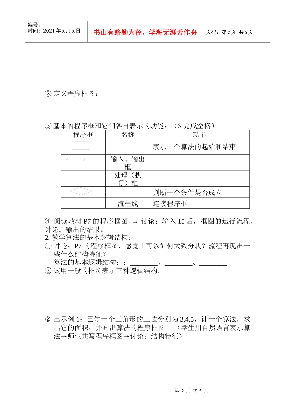 程序框图预算法的基本逻辑结构_第2页