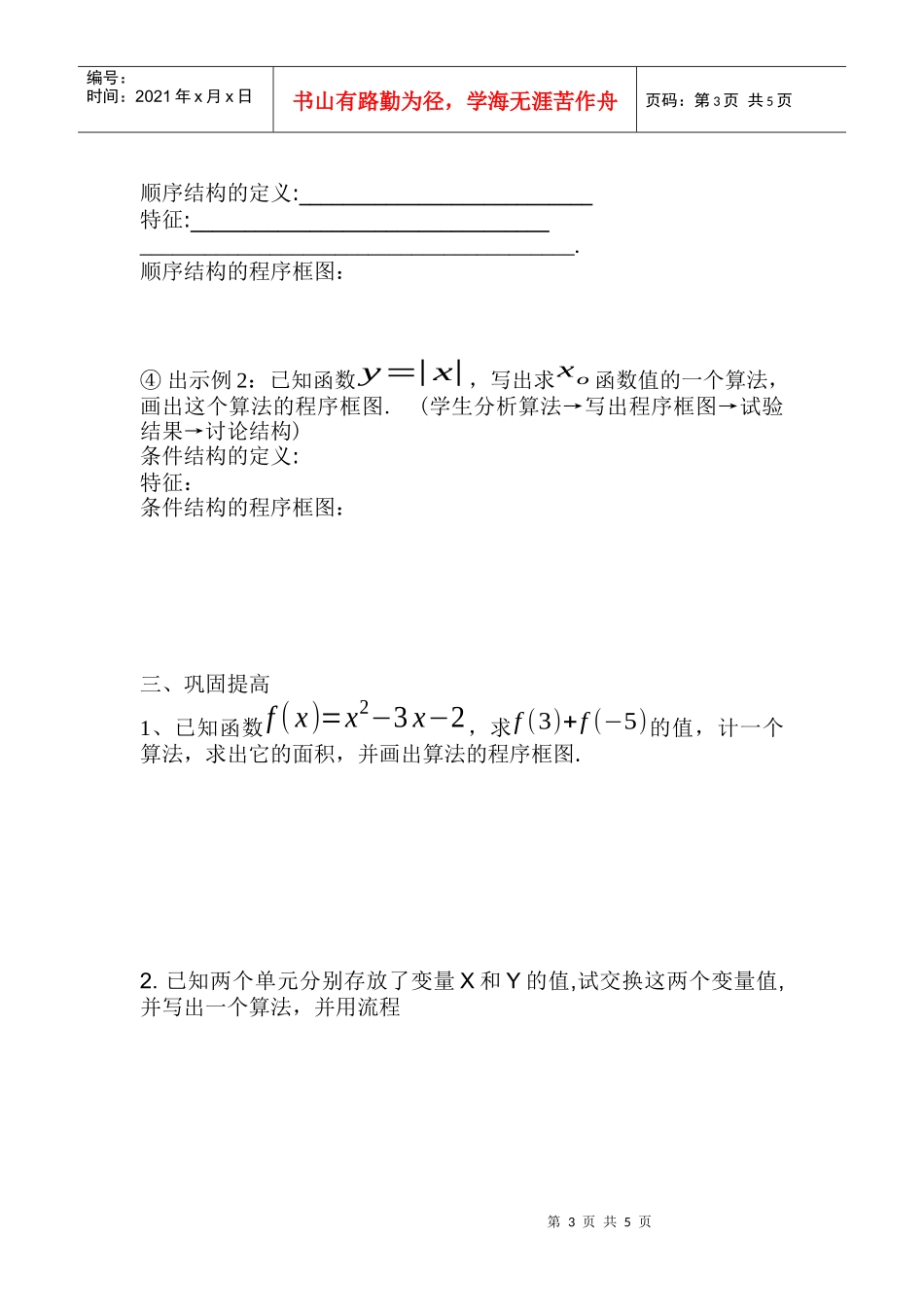 程序框图预算法的基本逻辑结构_第3页