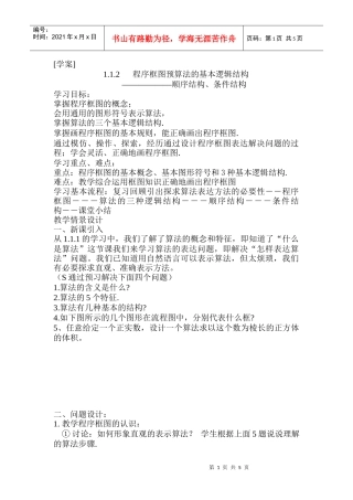 程序框图预算法的基本逻辑结构