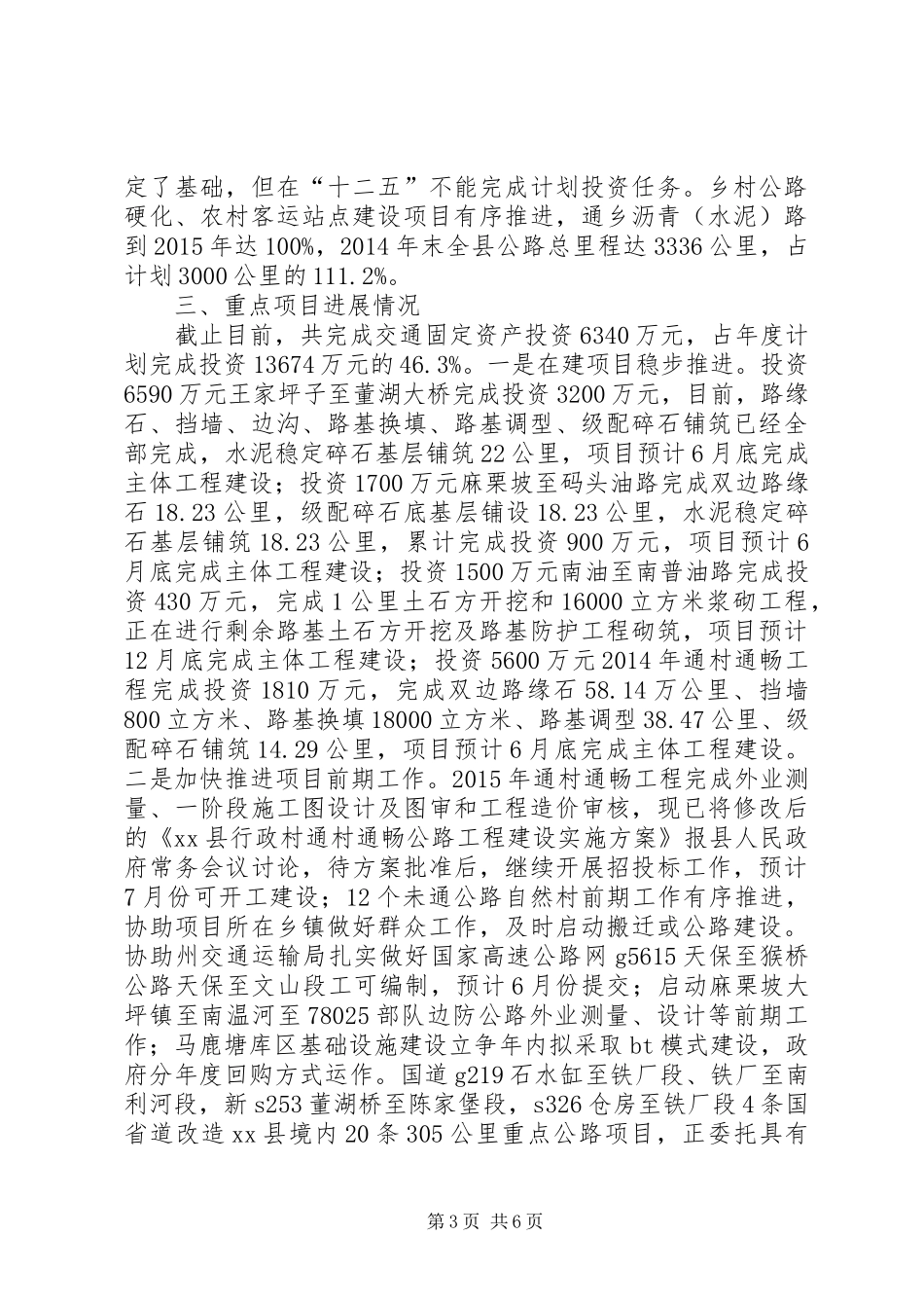 某县交通工作情况汇报_第3页