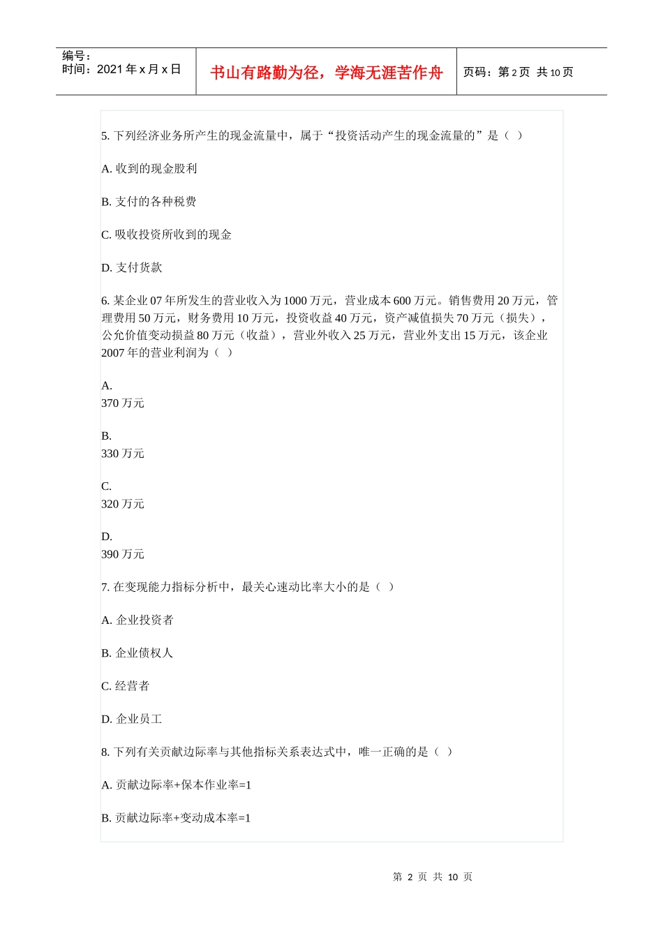 443会计真题东财_第2页