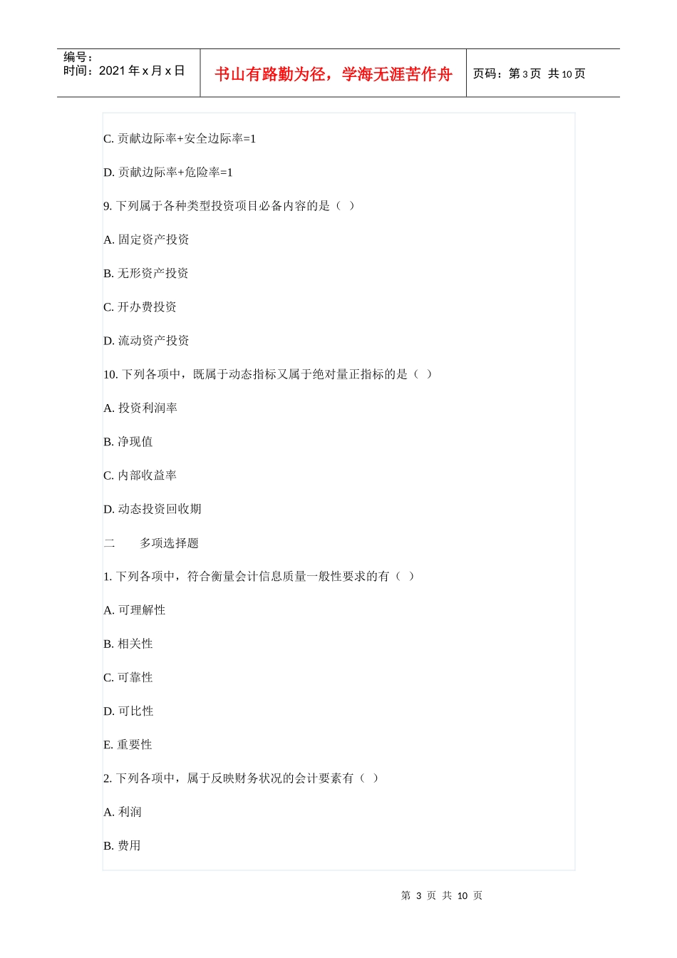 443会计真题东财_第3页