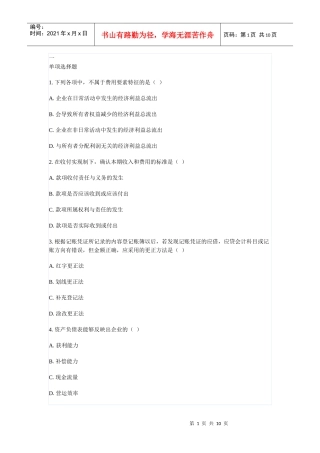 443会计真题东财