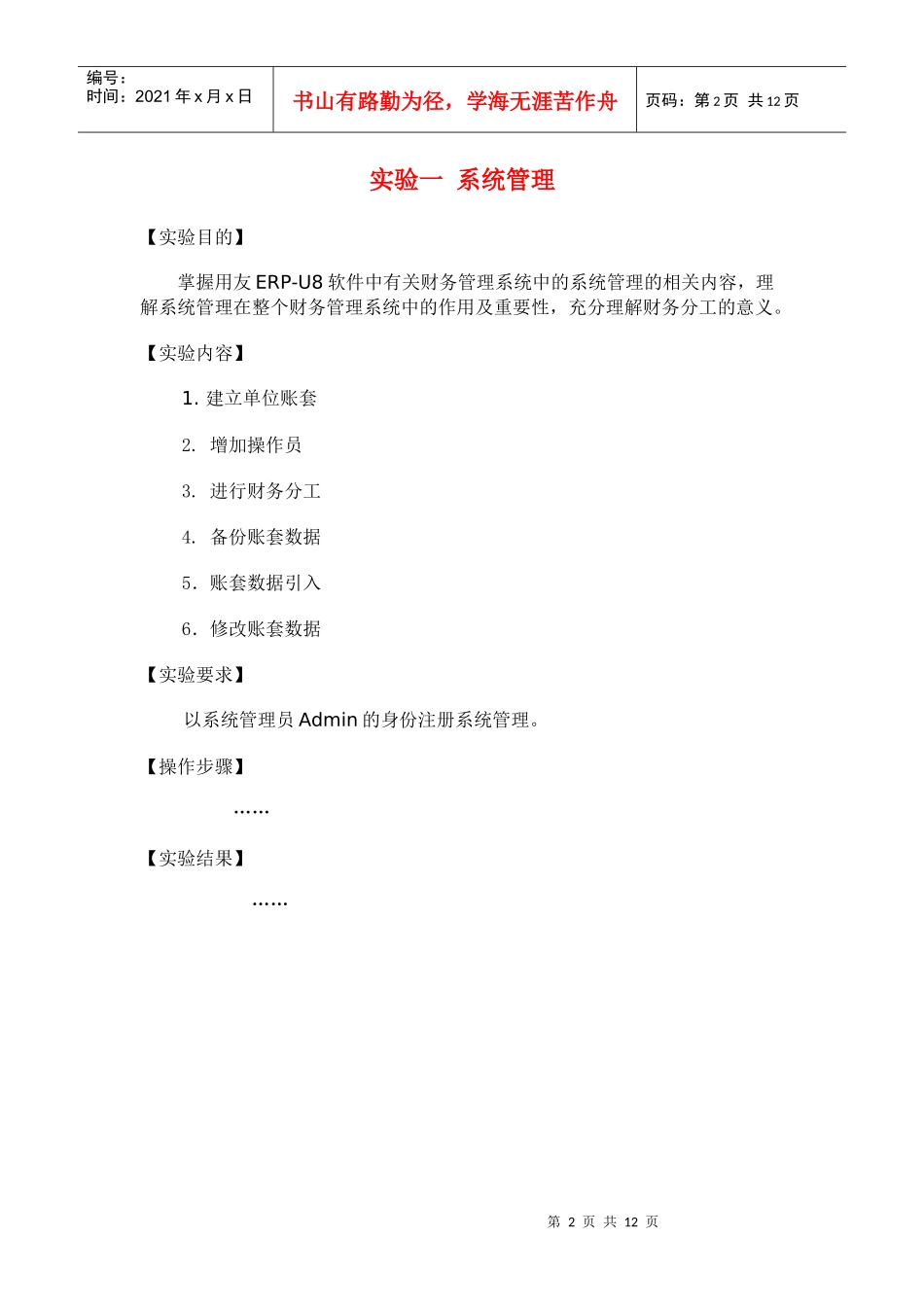 计算机在会计中的运用_第2页