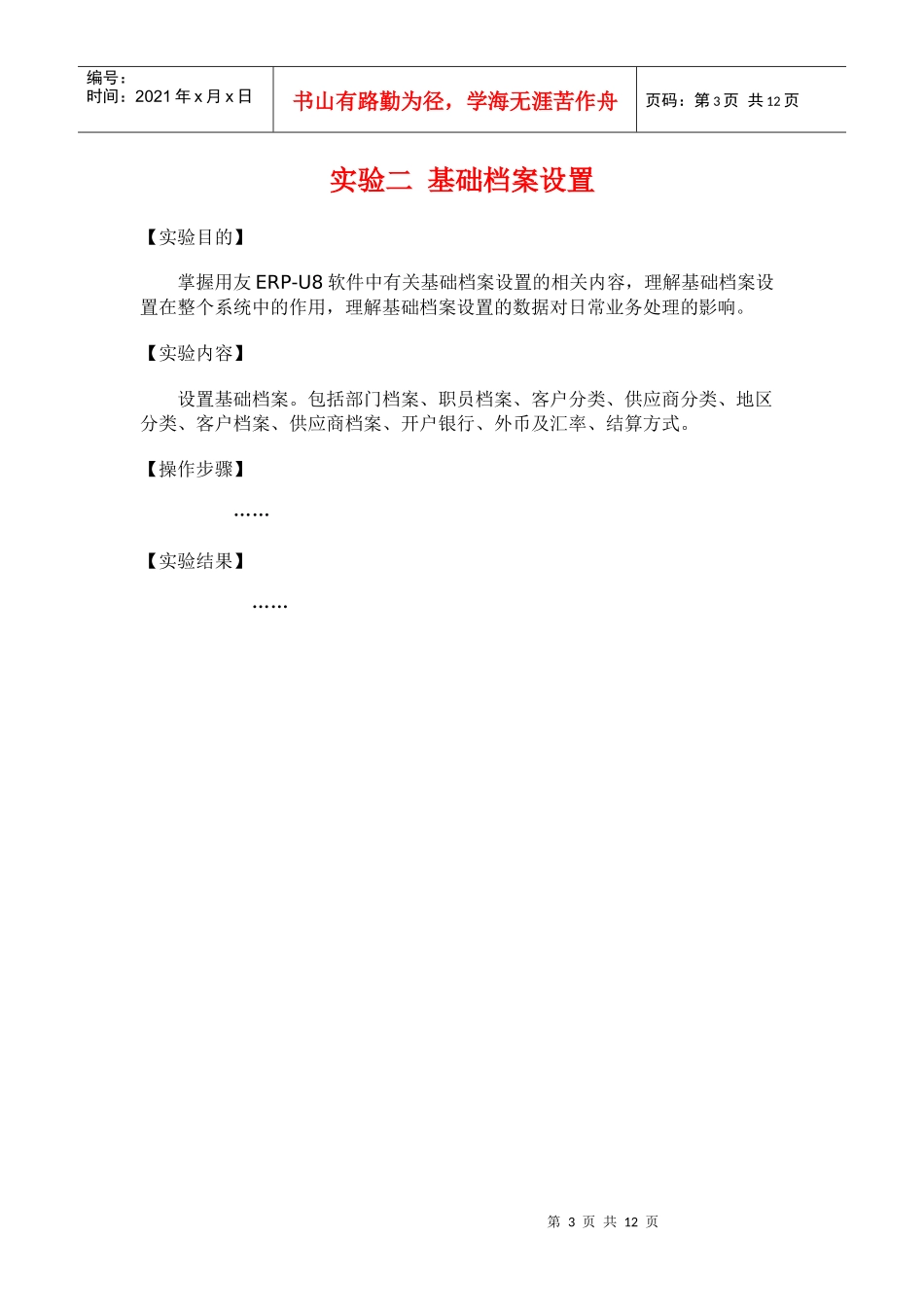 计算机在会计中的运用_第3页