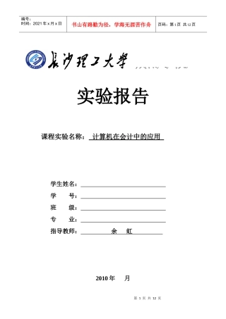 计算机在会计中的运用