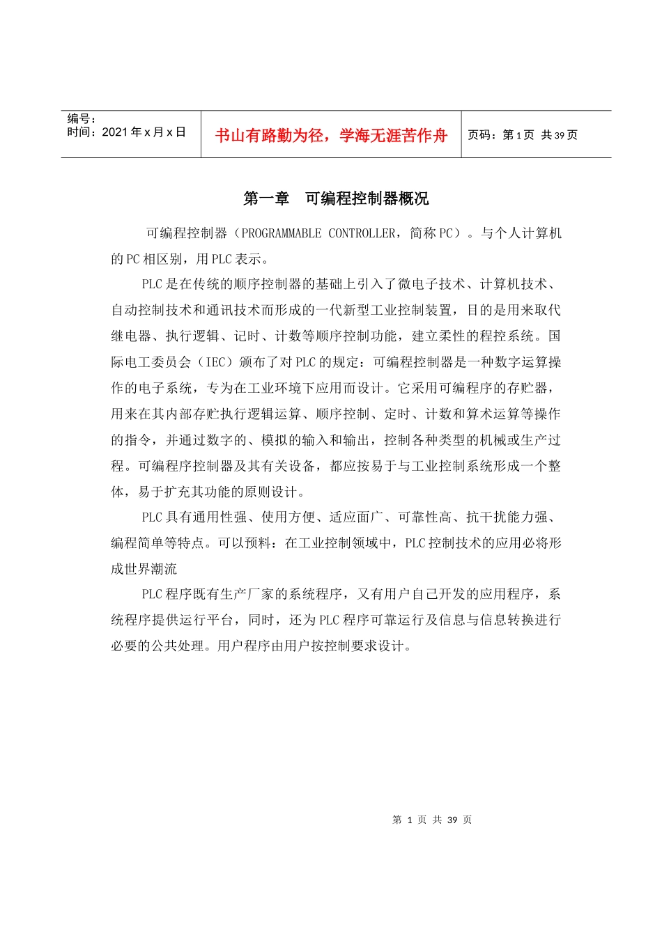 三菱PLC可编程控制器概况_第1页