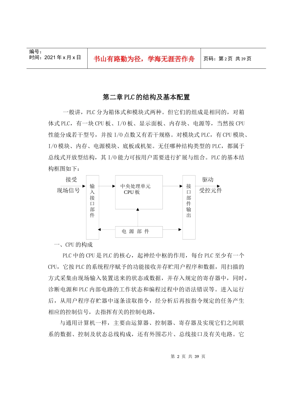 三菱PLC可编程控制器概况_第2页