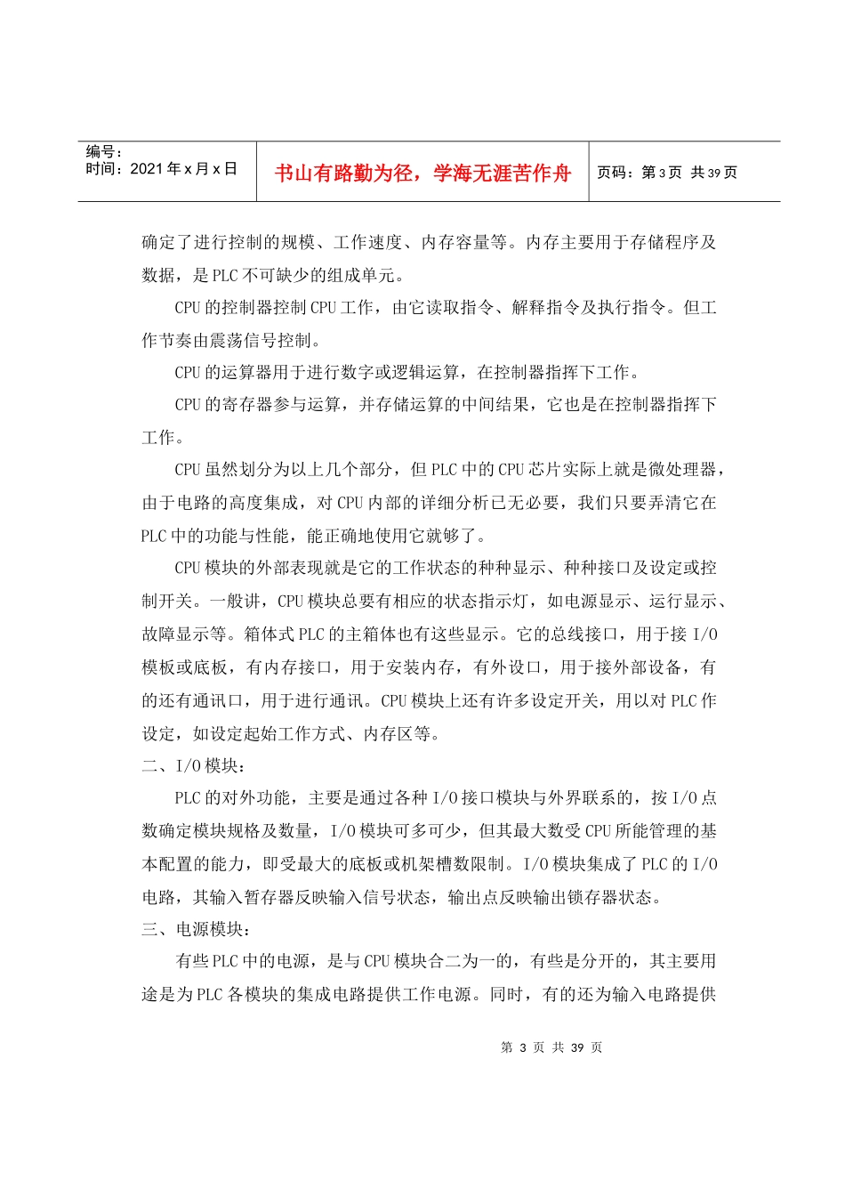 三菱PLC可编程控制器概况_第3页