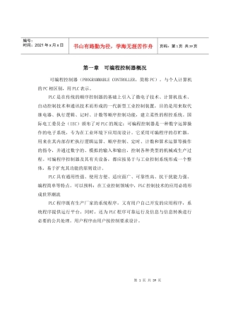 三菱PLC可编程控制器概况
