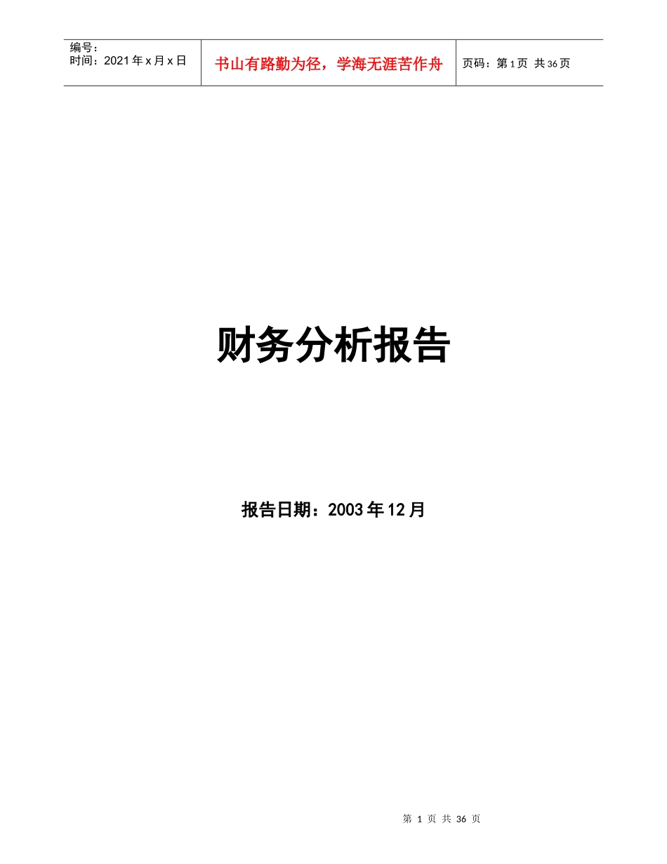 企业财务综合状况分析_第1页