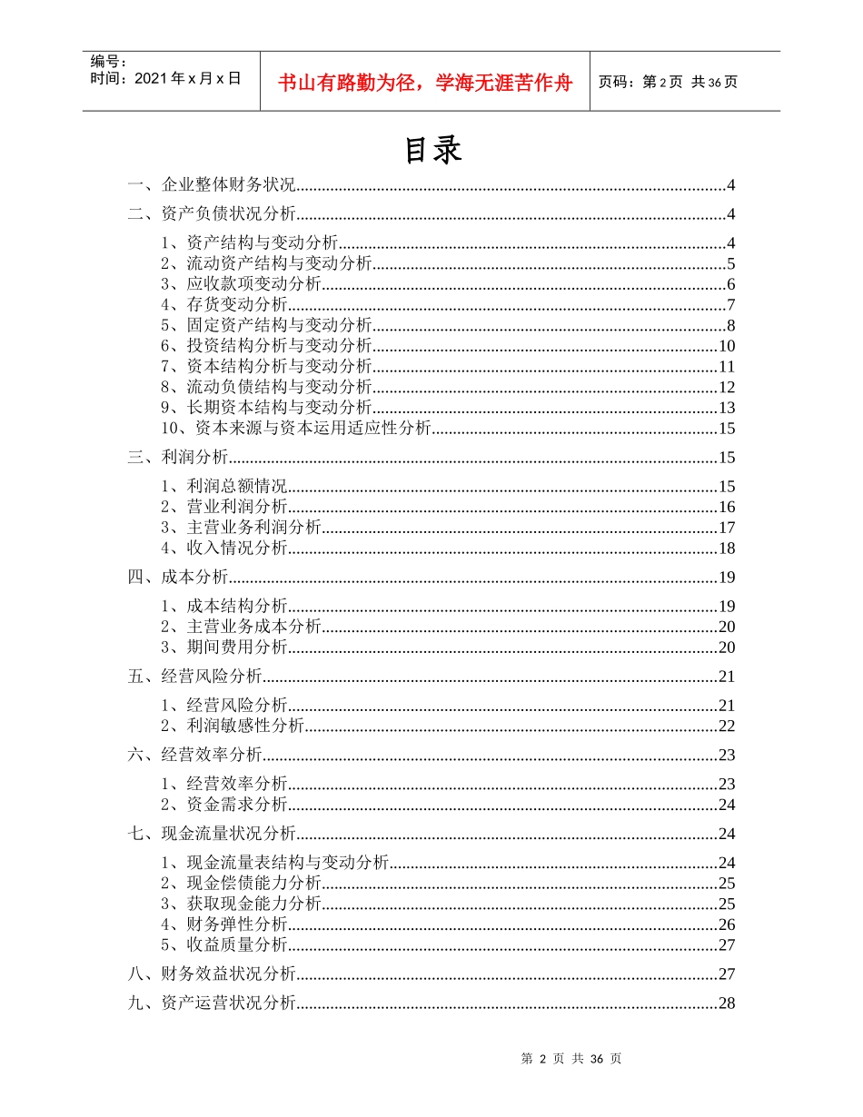 企业财务综合状况分析_第2页