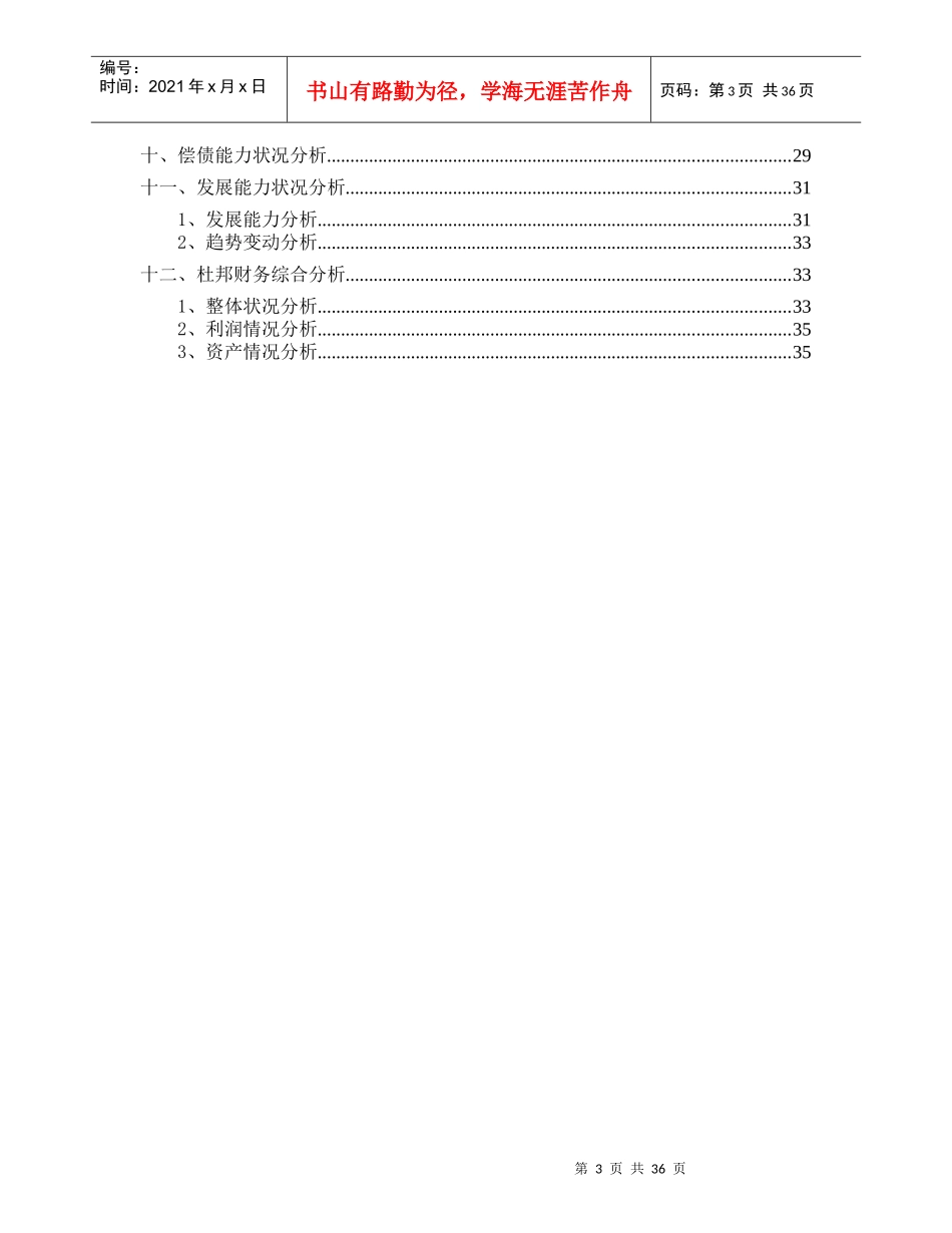 企业财务综合状况分析_第3页