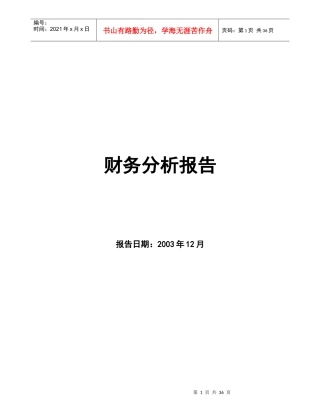 企业财务综合状况分析