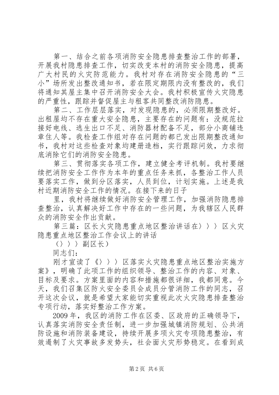火灾隐患重点整治验收工作会议报告_第2页