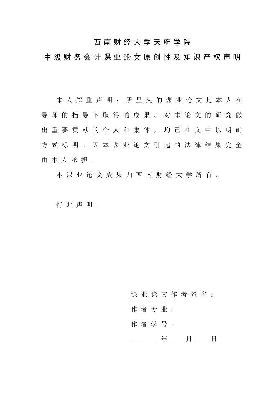 长虹公司应收账款管理分析_第3页