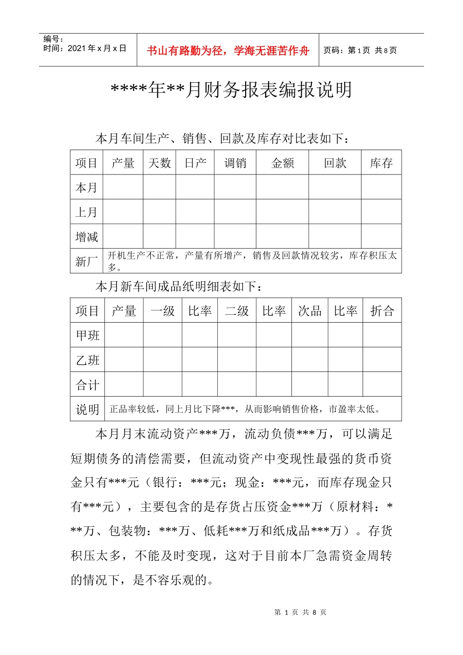 某造纸厂财务编报分析_第1页