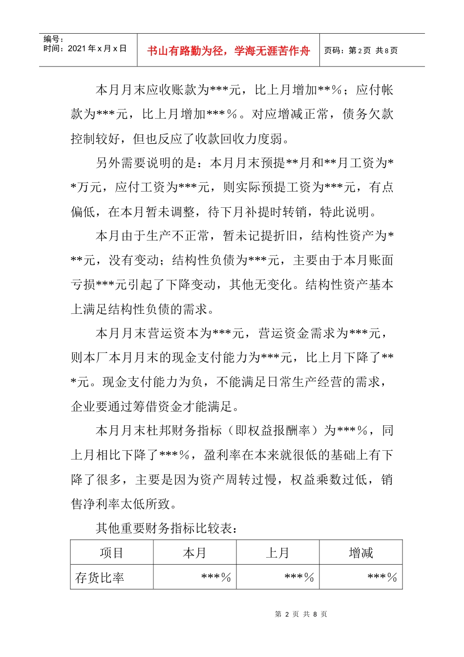 某造纸厂财务编报分析_第2页