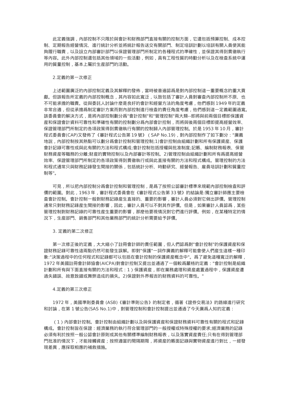 企業內部控制設計_第2页