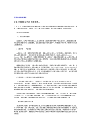 企業內部控制設計