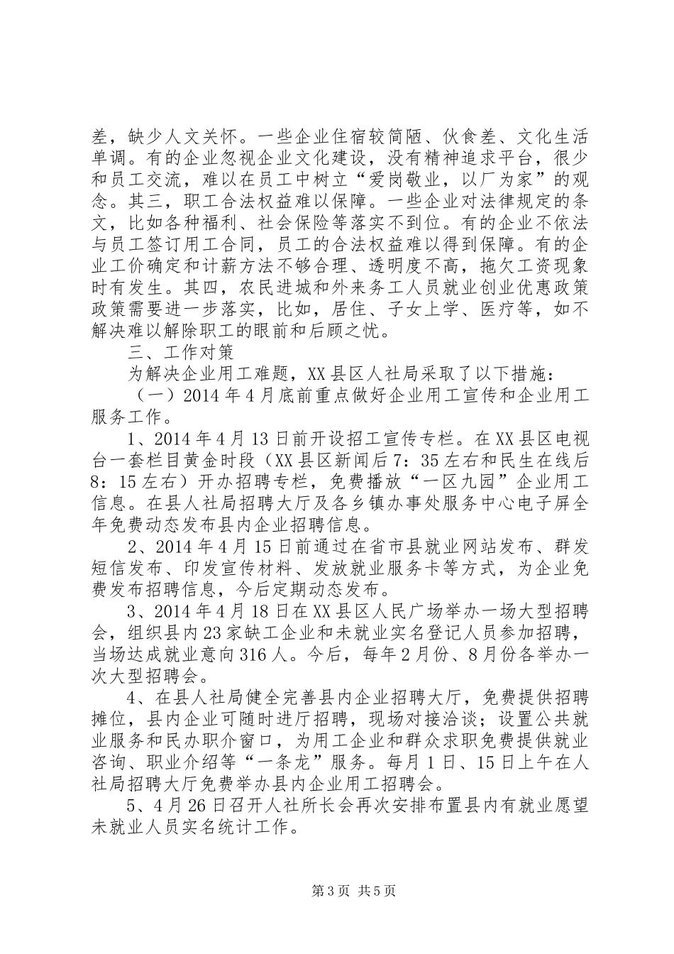 关于县企业用工问题的调研报告_第3页