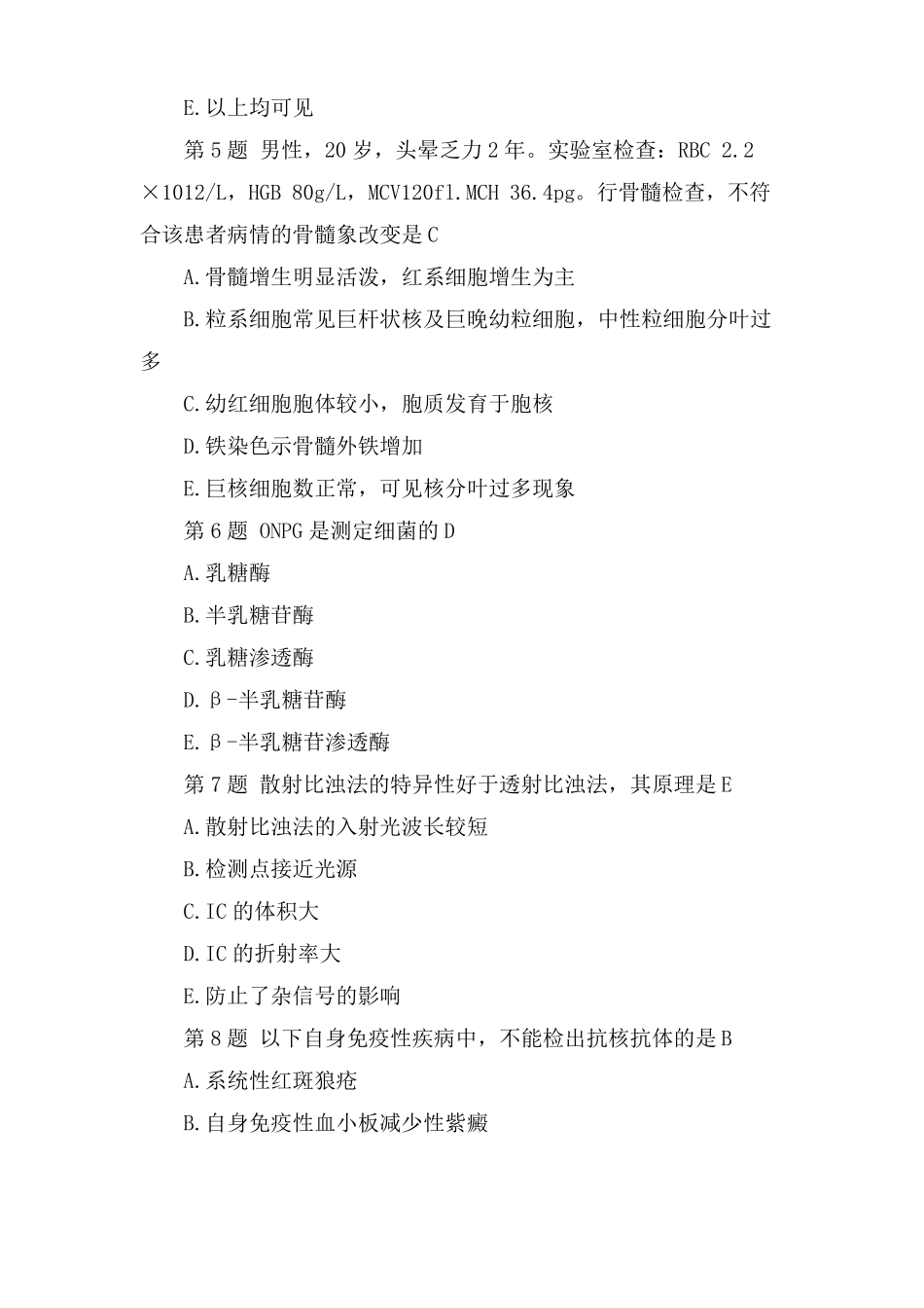 临床医学检验技师考试测试题及答案_第2页