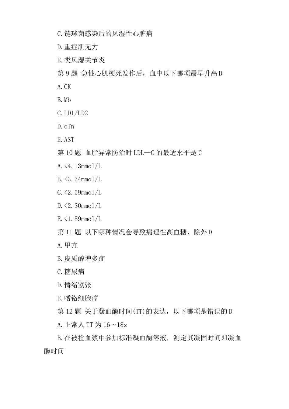 临床医学检验技师考试测试题及答案_第3页