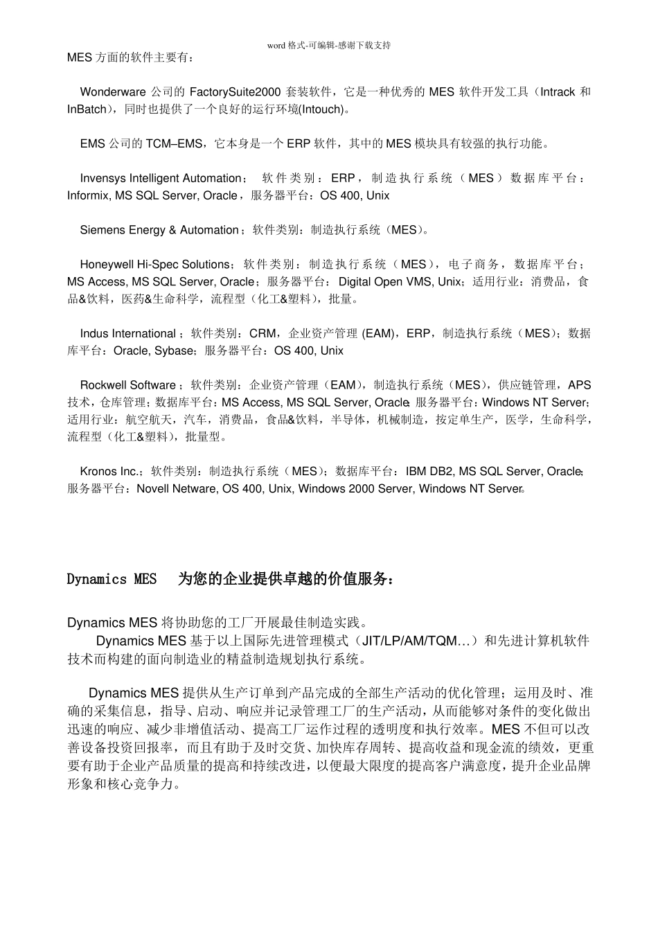 比较完整的MES系统的介绍OK_第1页