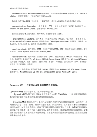 比较完整的MES系统的介绍OK