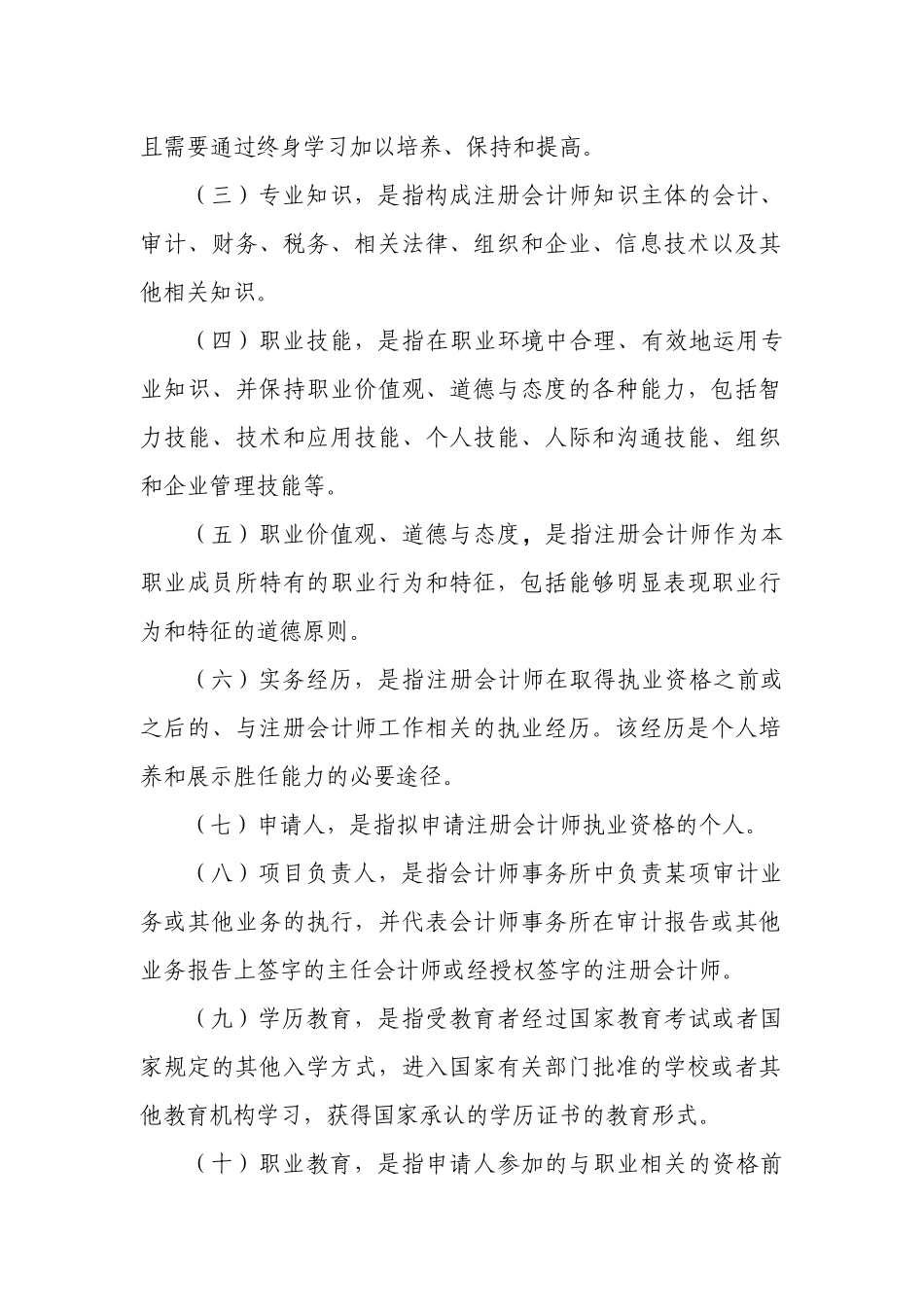 中国注册会计师胜任能力必备指南_第2页