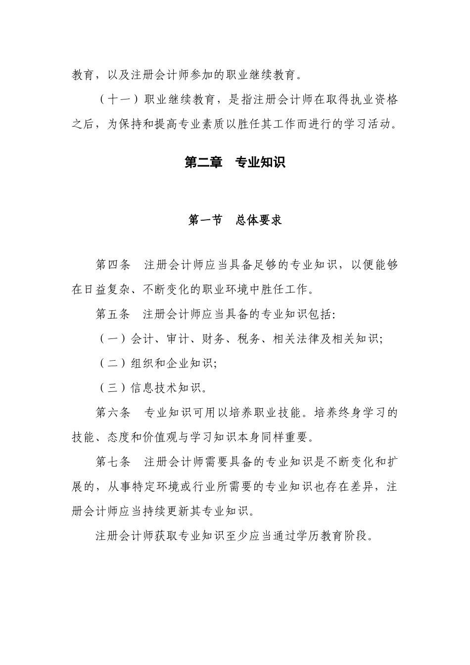 中国注册会计师胜任能力必备指南_第3页