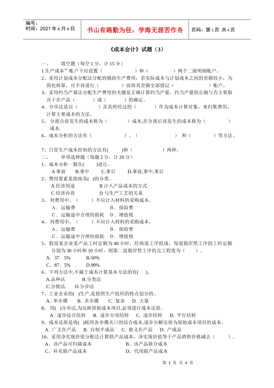 《成本会计》综合题（3）_第1页