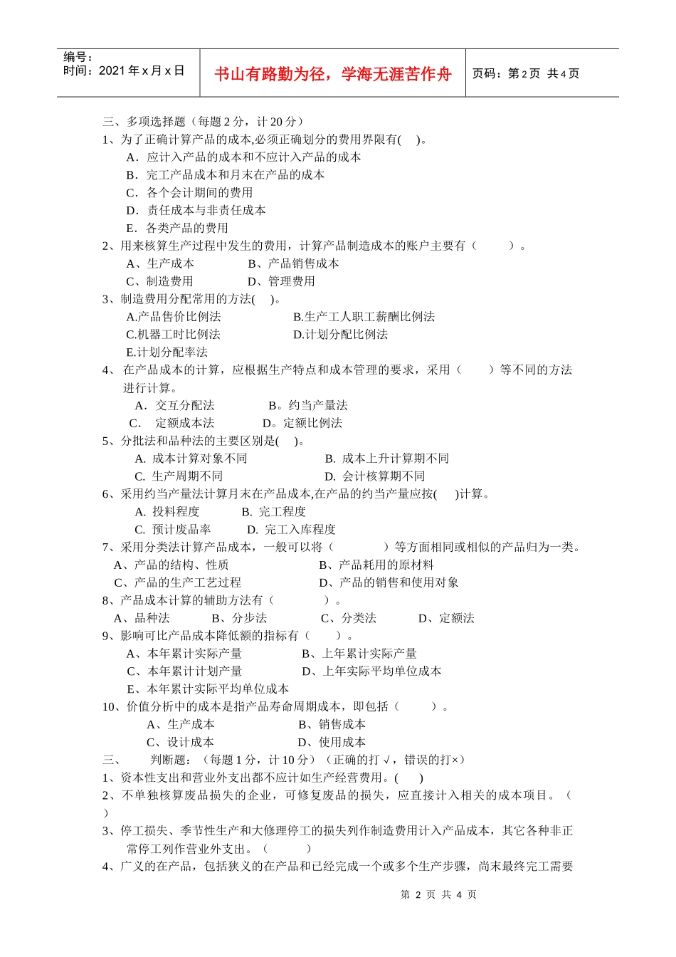 《成本会计》综合题（3）_第2页