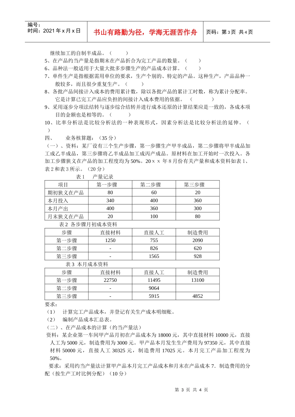 《成本会计》综合题（3）_第3页