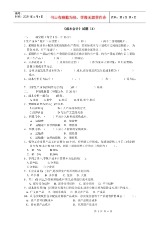 《成本会计》综合题（3）