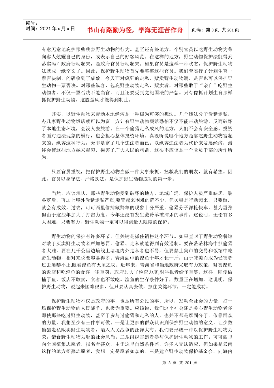 黑板上经济学(1)_第3页