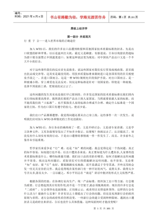 黑板上经济学(1)