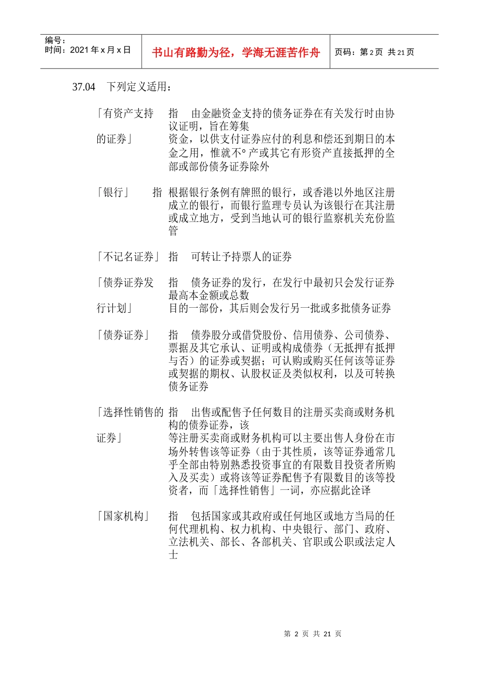 选择性销售的证券介绍_第2页