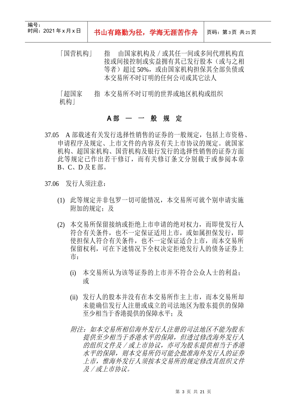 选择性销售的证券介绍_第3页