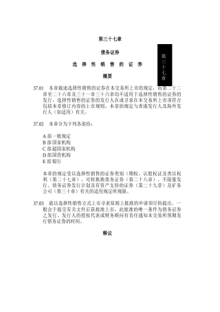 选择性销售的证券介绍