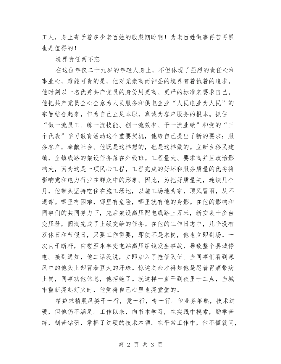 公司职位能手事迹报告_第2页