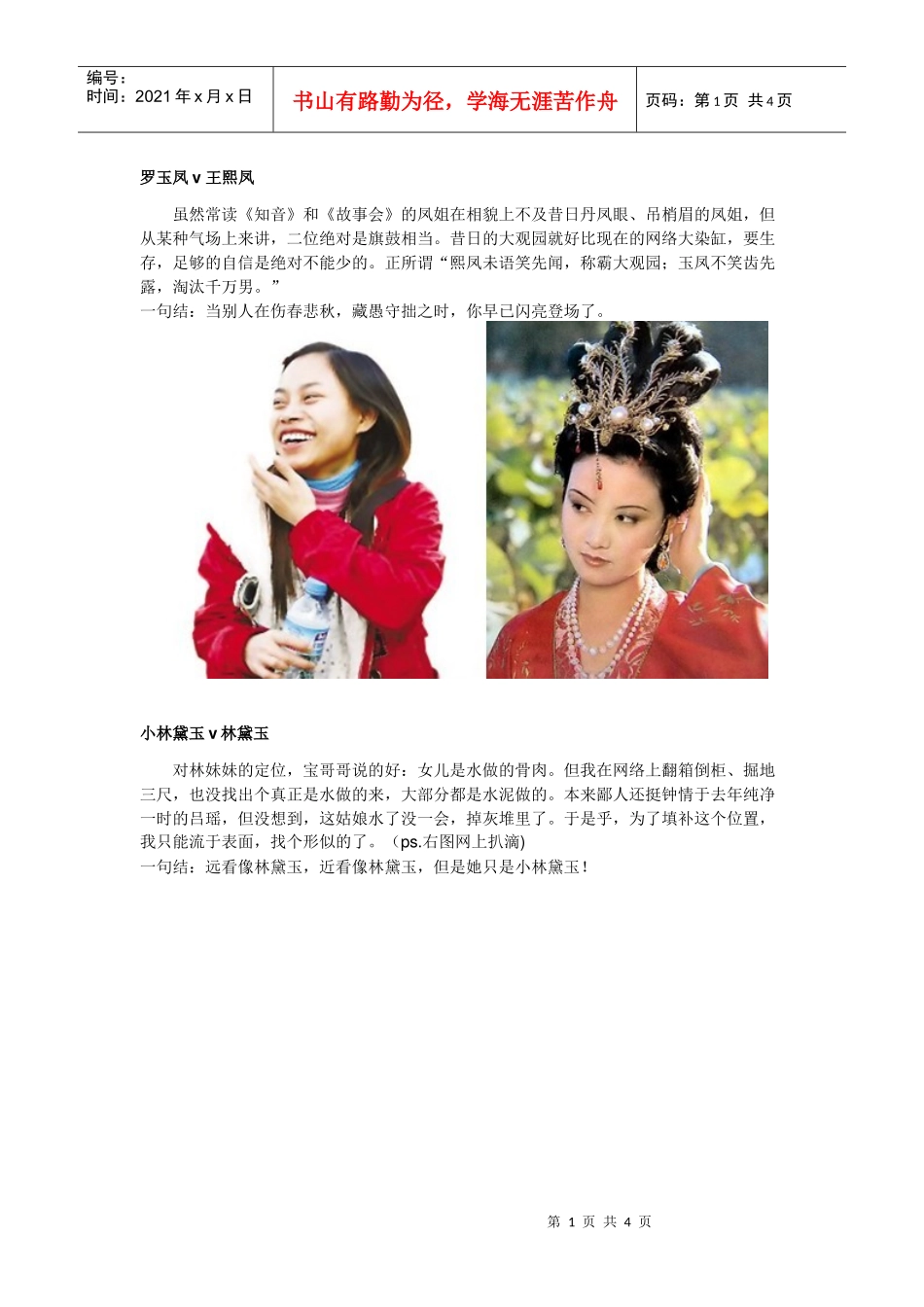 网络红人版12钗_第1页